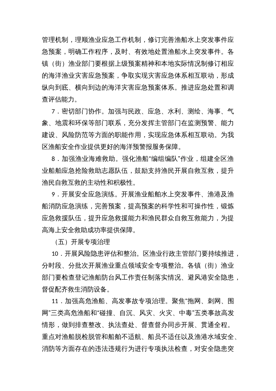 渔业安全生产专项整治三年行动工作方案_第3页