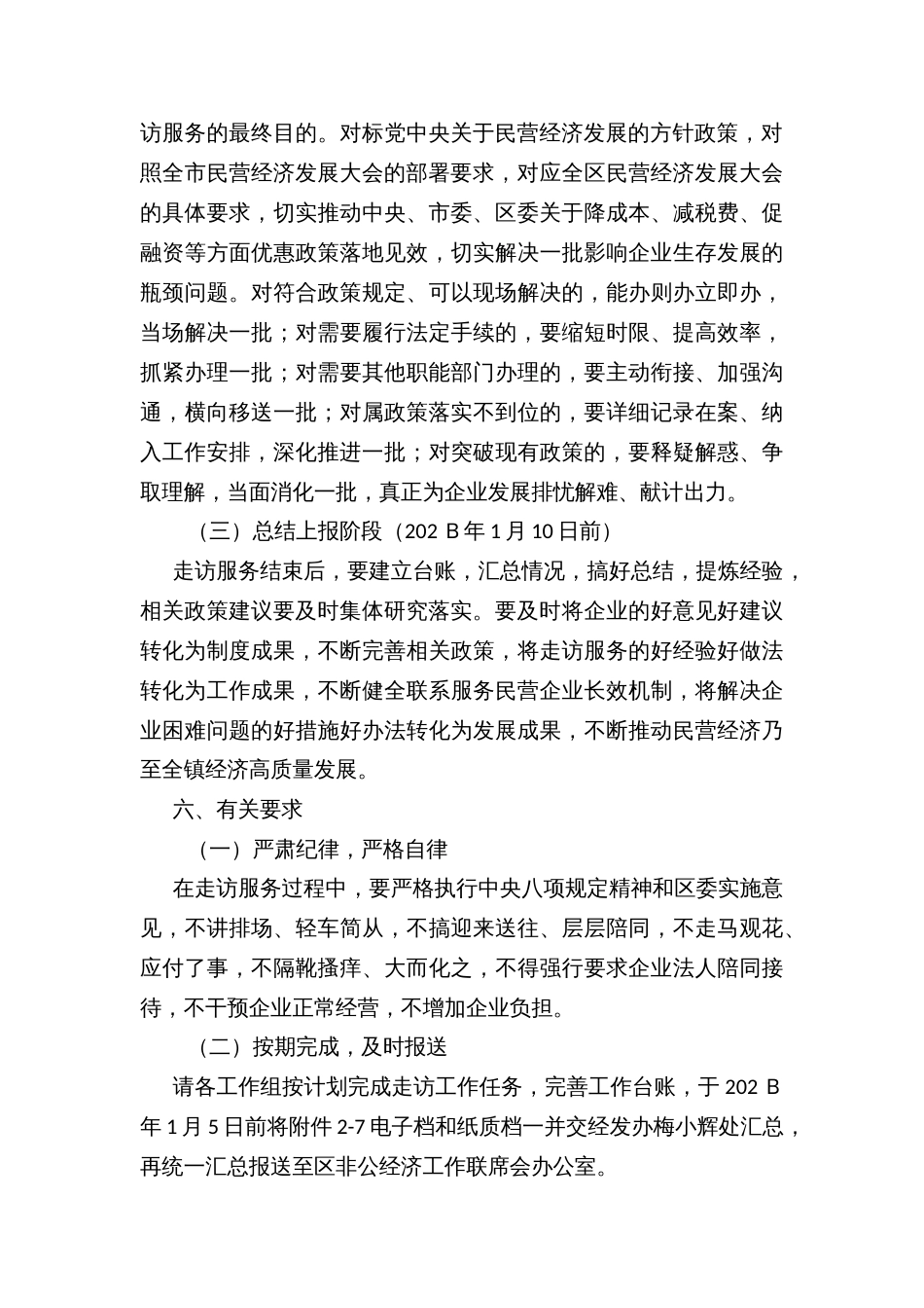 乡镇集中走访精准服务民营企业活动方案_第3页