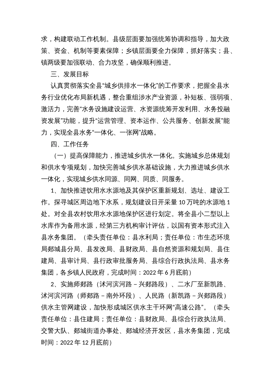 做大做强水务事业实现高质量发展的实施方案_第2页