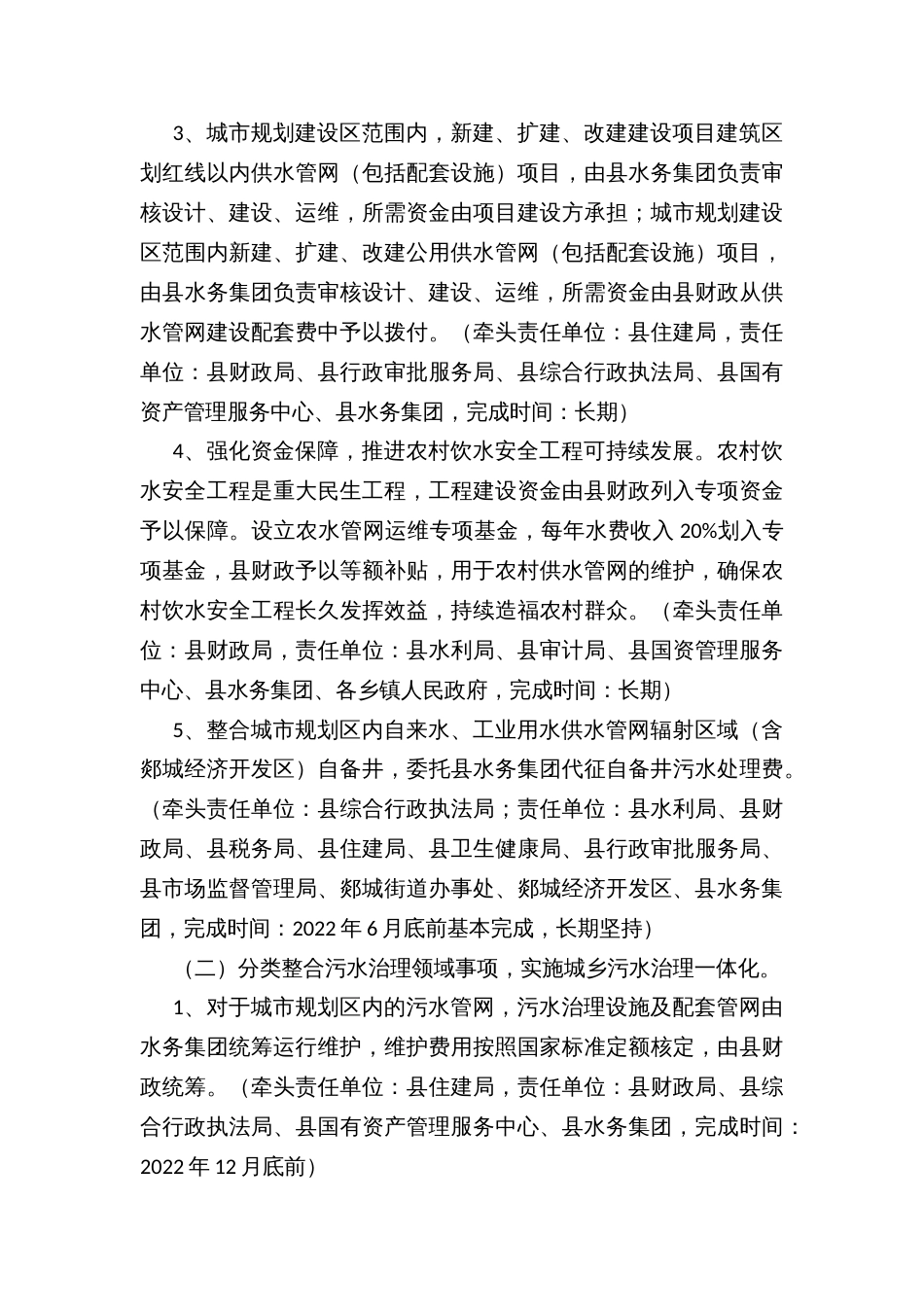 做大做强水务事业实现高质量发展的实施方案_第3页