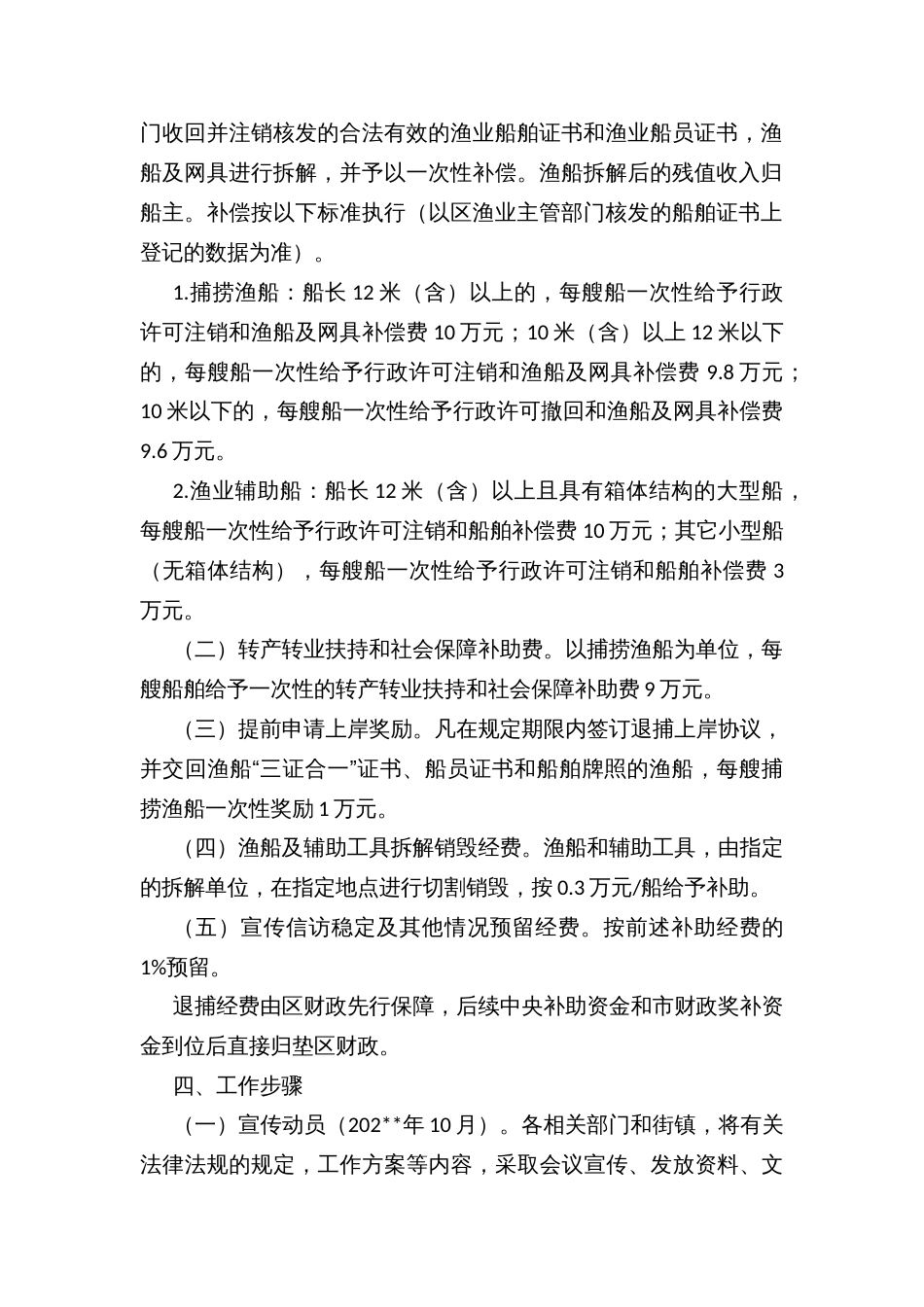 渔业船舶退捕转产工作实施方案_第2页