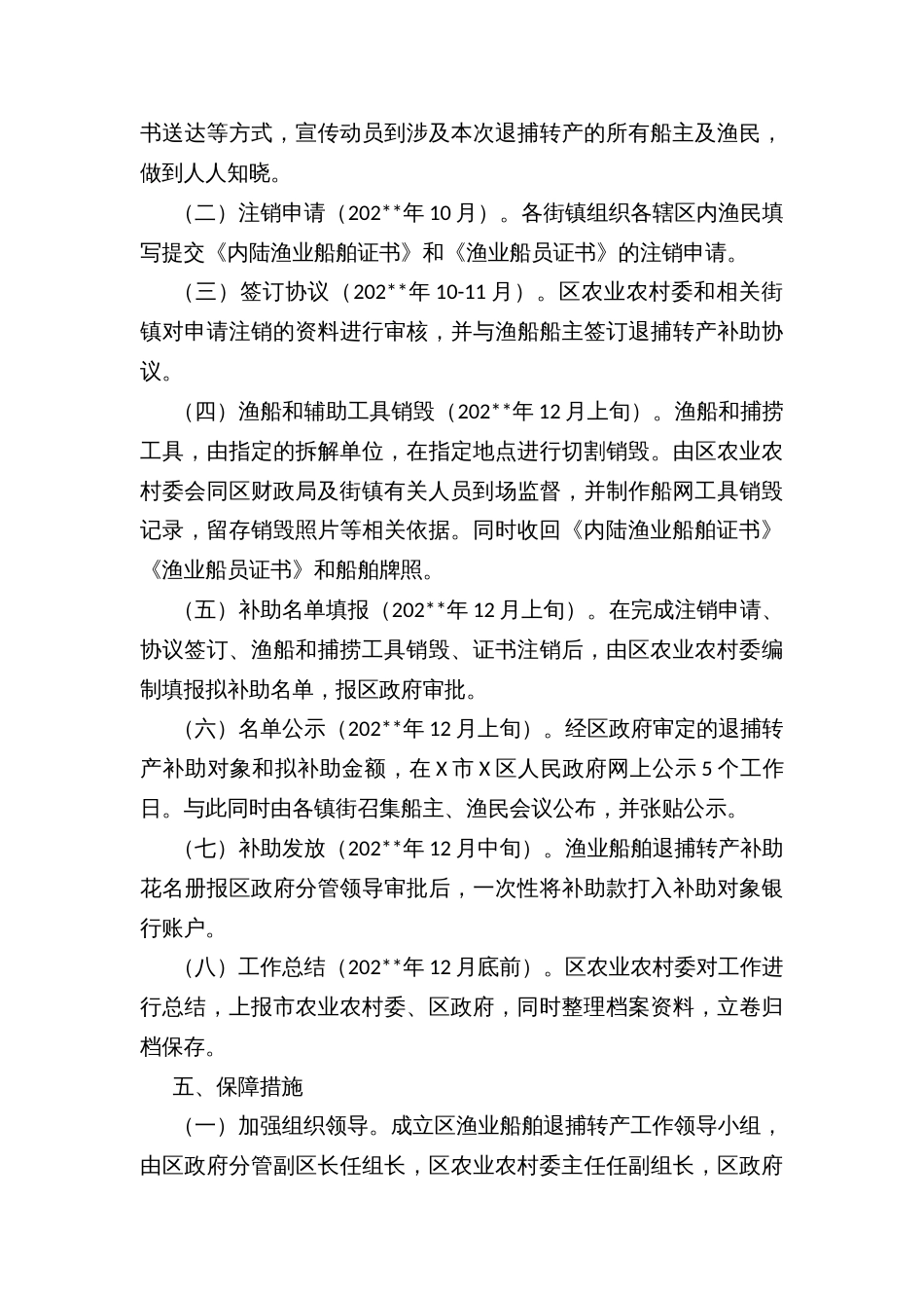 渔业船舶退捕转产工作实施方案_第3页