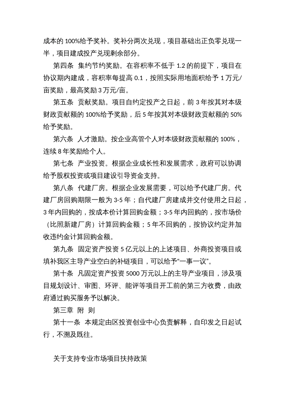 支持高端家居板材项目、专业市场项目、化工园区招商引资、传统木质建筑模板转型铝模板扶持政策暂行规定_第2页