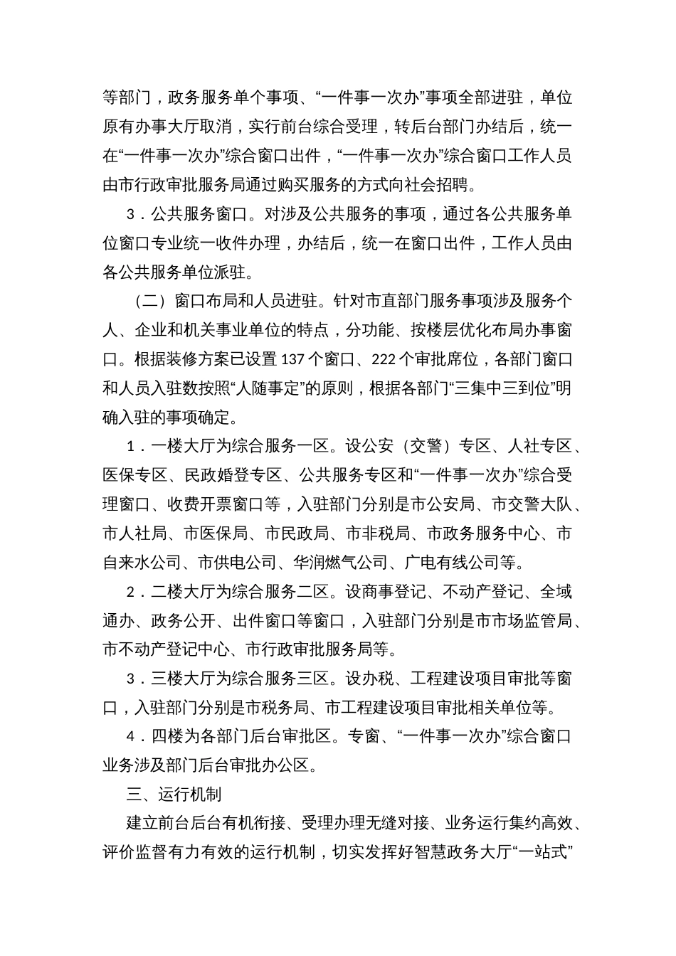 智慧政务大厅部门集中入驻方案_第2页