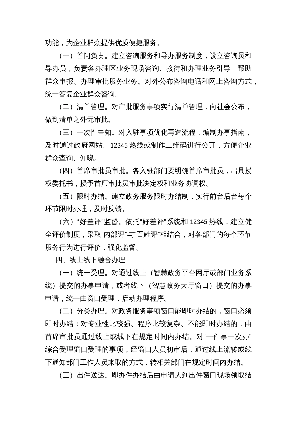 智慧政务大厅部门集中入驻方案_第3页