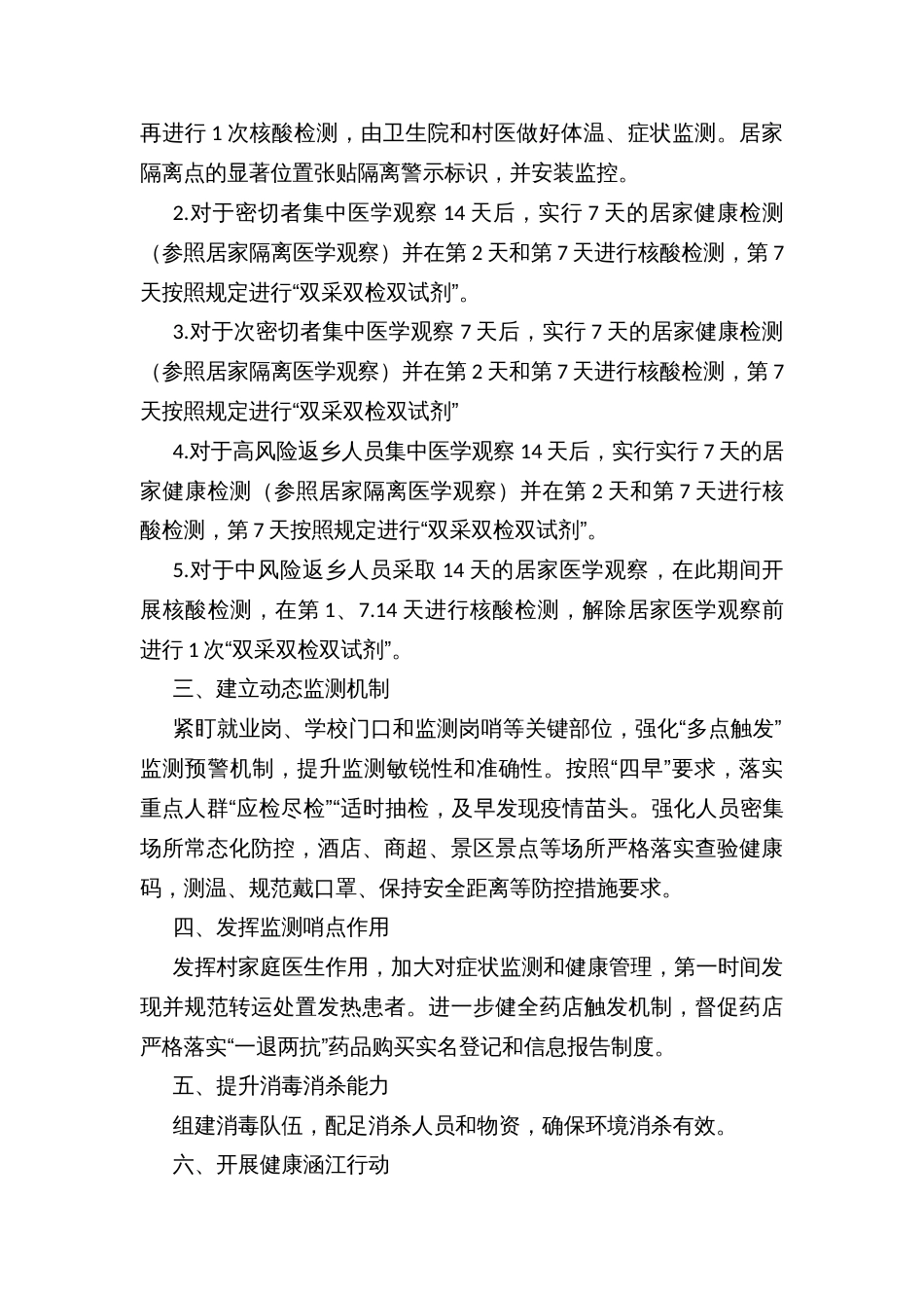 乡镇常态化疫情防控长效机制工作方案_第2页