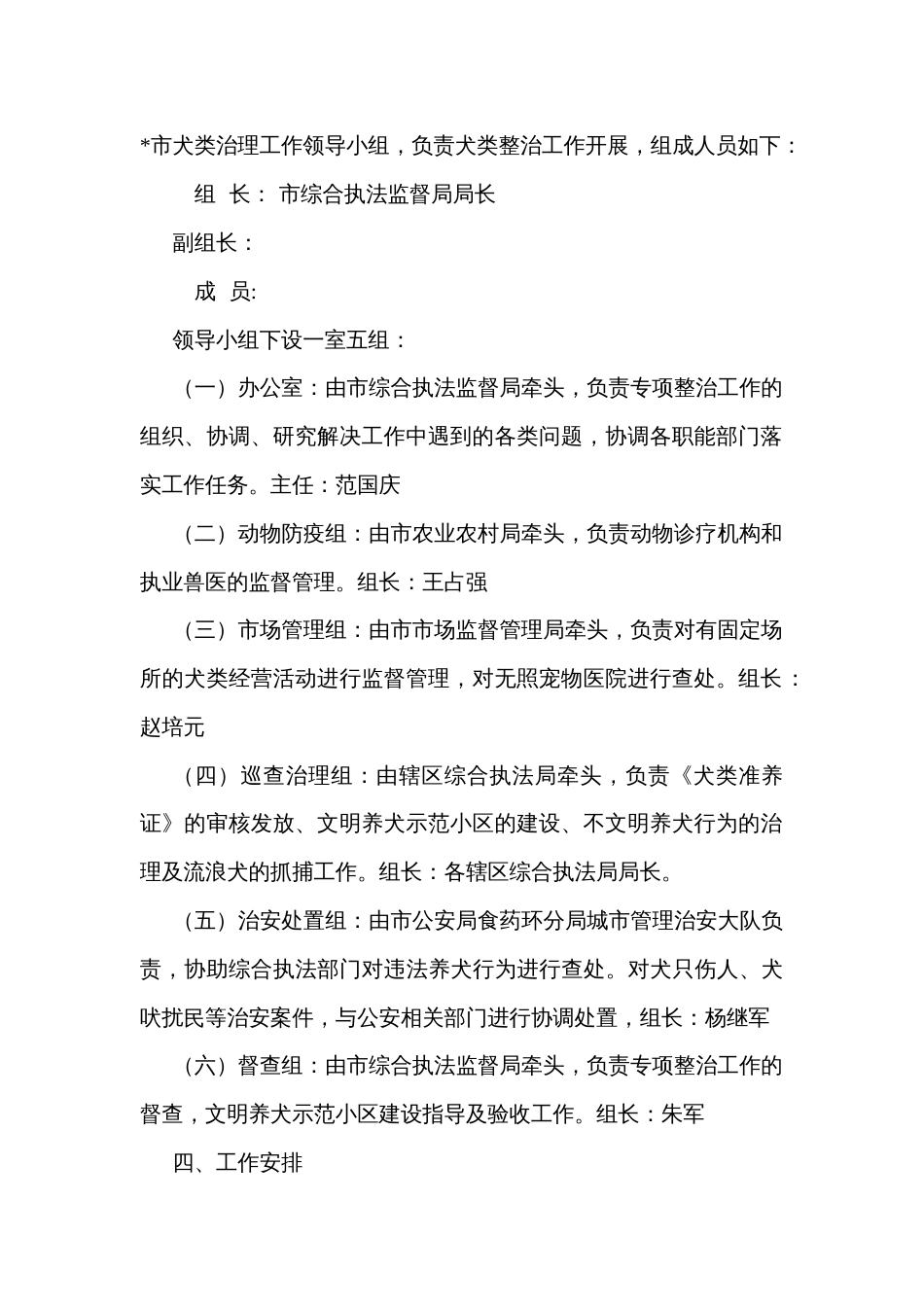 综合执法监督局犬类治理的实施方案_第2页