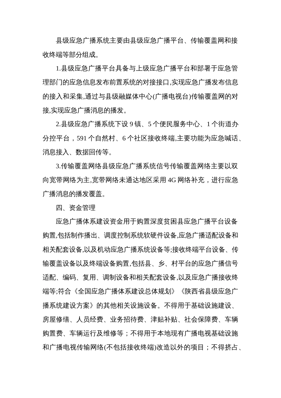 县应急广播体系建设实施方案_第2页