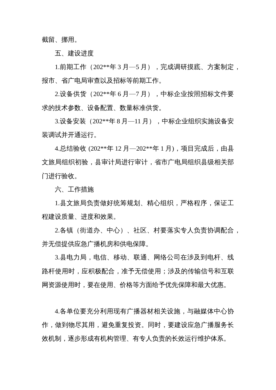 县应急广播体系建设实施方案_第3页
