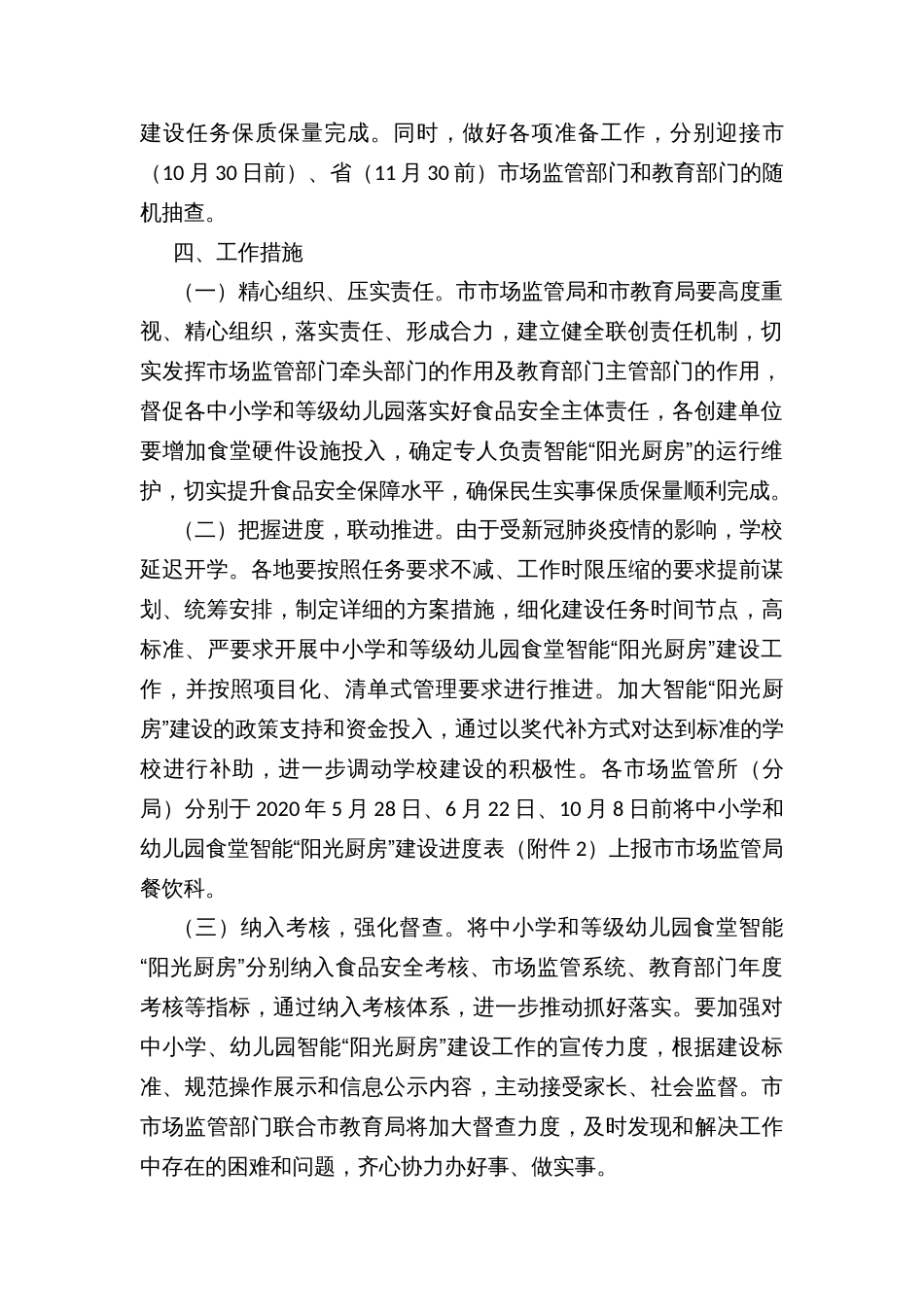 中小学和等级幼儿园食堂智能“阳光厨房”建设工作方案_第2页