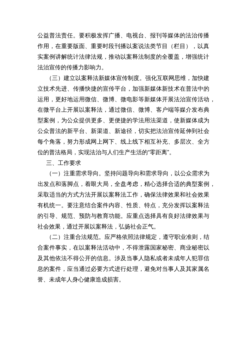 县统计部门建立以案释法制度的实施方案_第2页