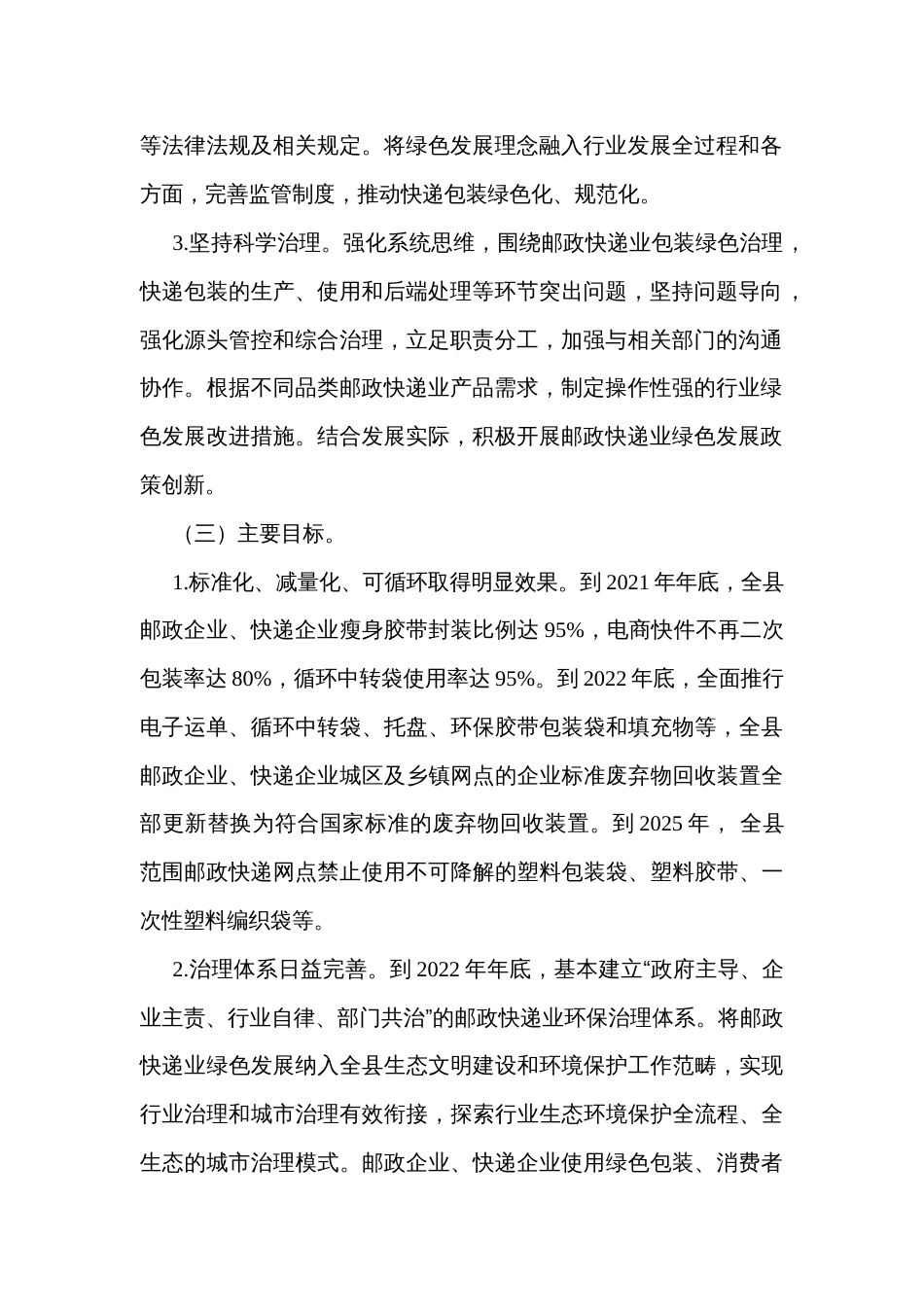 邮政快递业包装绿色治理实施方案_第2页