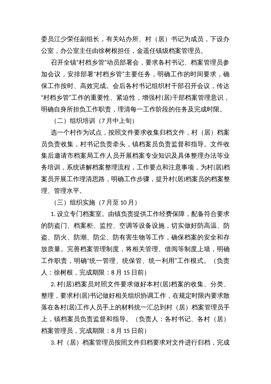 镇“村档乡管”实施方案_第2页