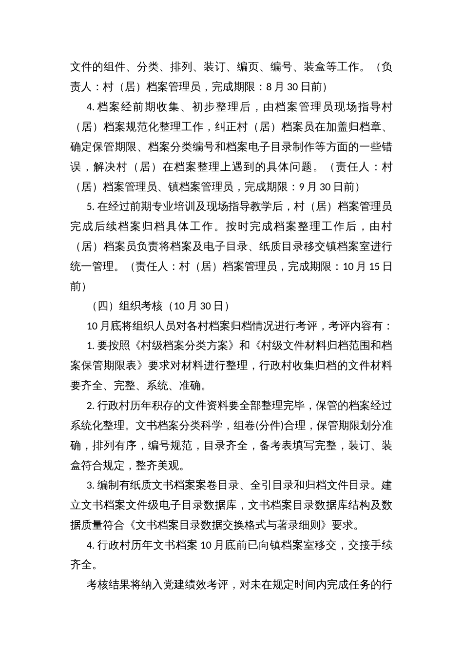 镇“村档乡管”实施方案_第3页