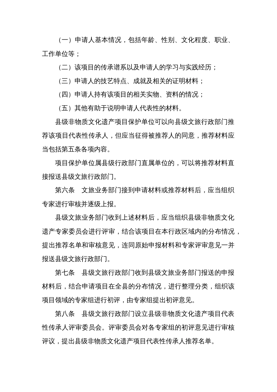 县县级非物质文化遗产项目代表性传承人认定与管理暂行办法_第2页