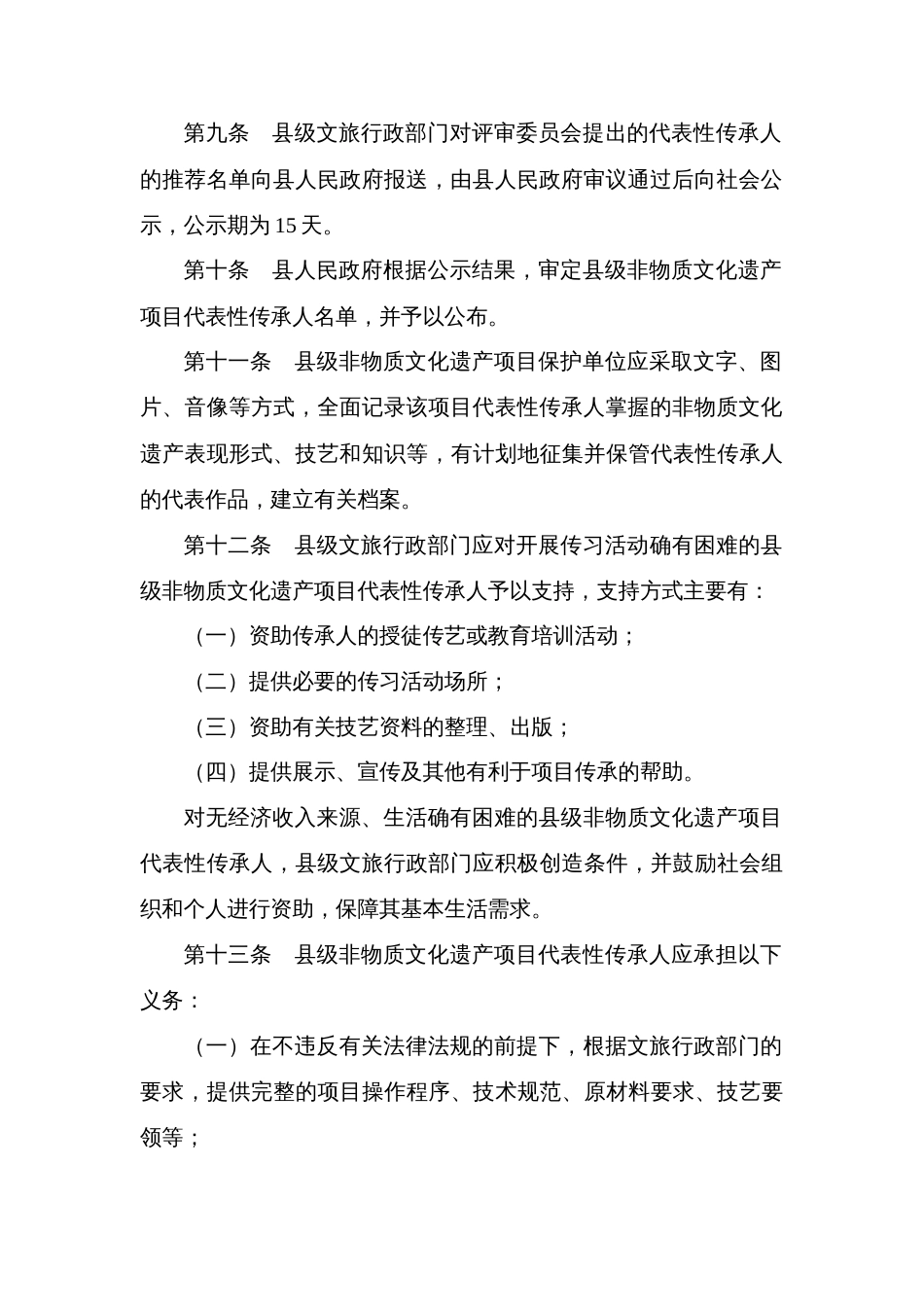 县县级非物质文化遗产项目代表性传承人认定与管理暂行办法_第3页