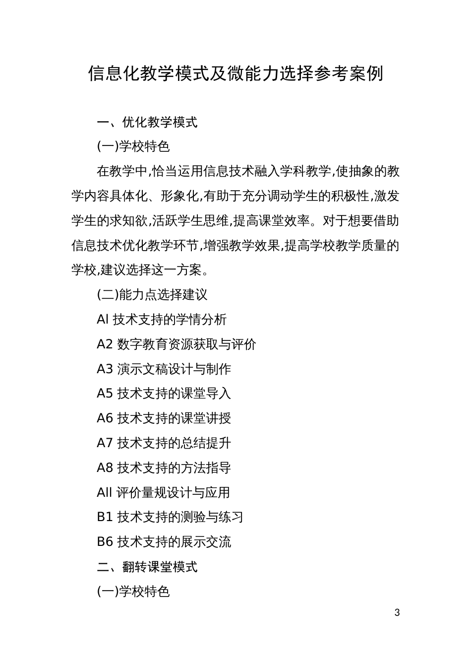 中小学教师信息化教学能力测评体系（微能力点）_第3页