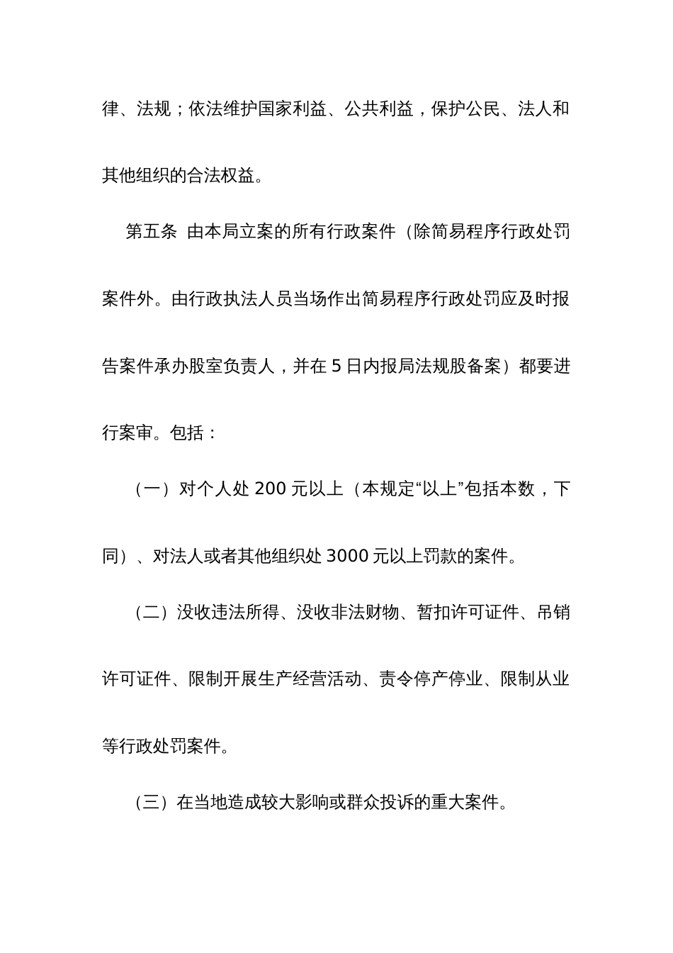 应急管理行政执法案件审核委员会工作规则_第2页