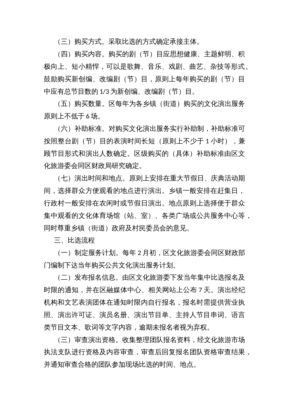 政府向社会力量购买公共文化演出服务实施方案_第2页