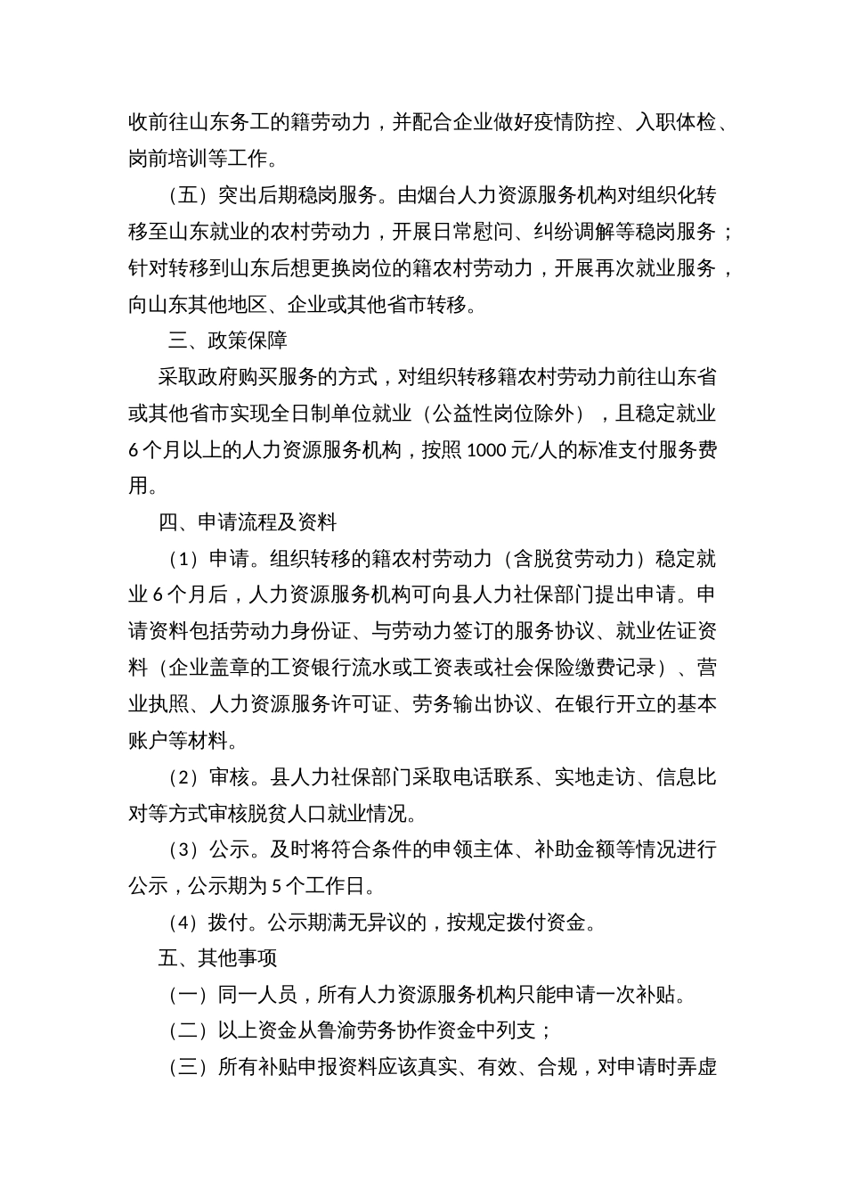 县乡镇强化鲁渝劳务协作组织化输出实施方案_第2页