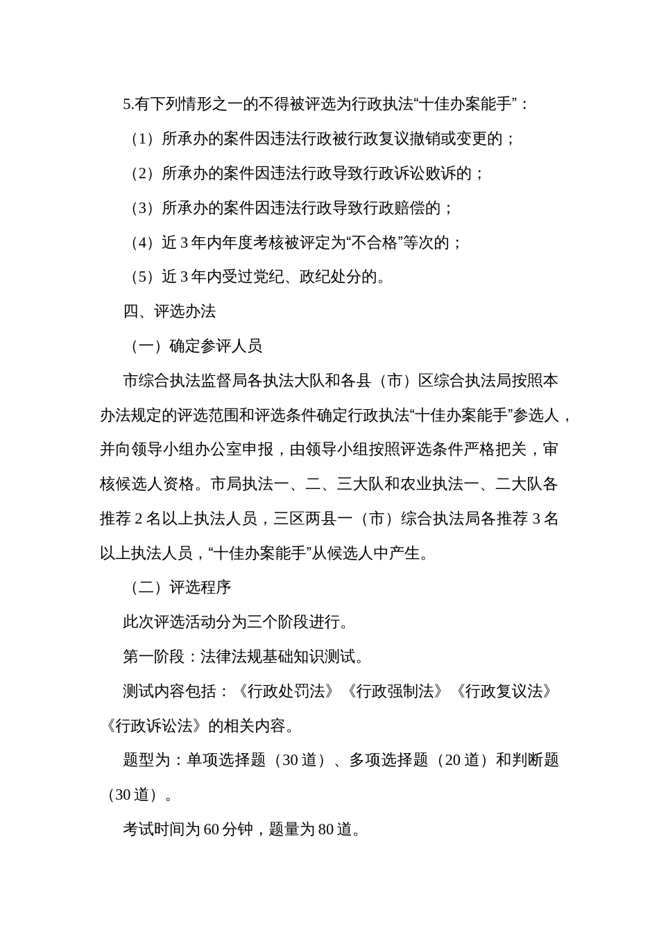 综合执法部门行政执法“十佳办案能手”评选活动实施方案_第3页