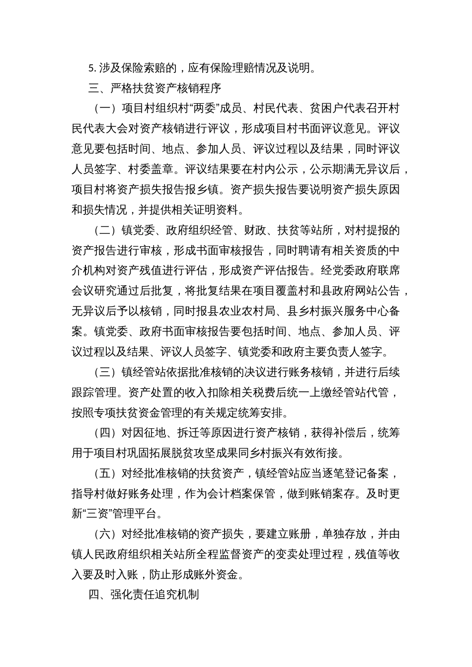 做好扶贫资产计提折旧及资产处置相关工作的工作方案_第3页