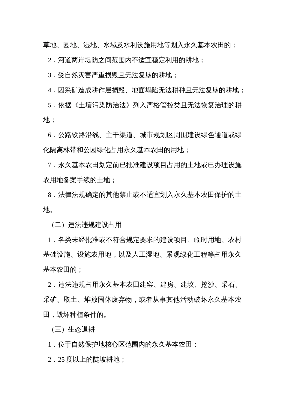 永久基本农田核实清理工作方案_第3页