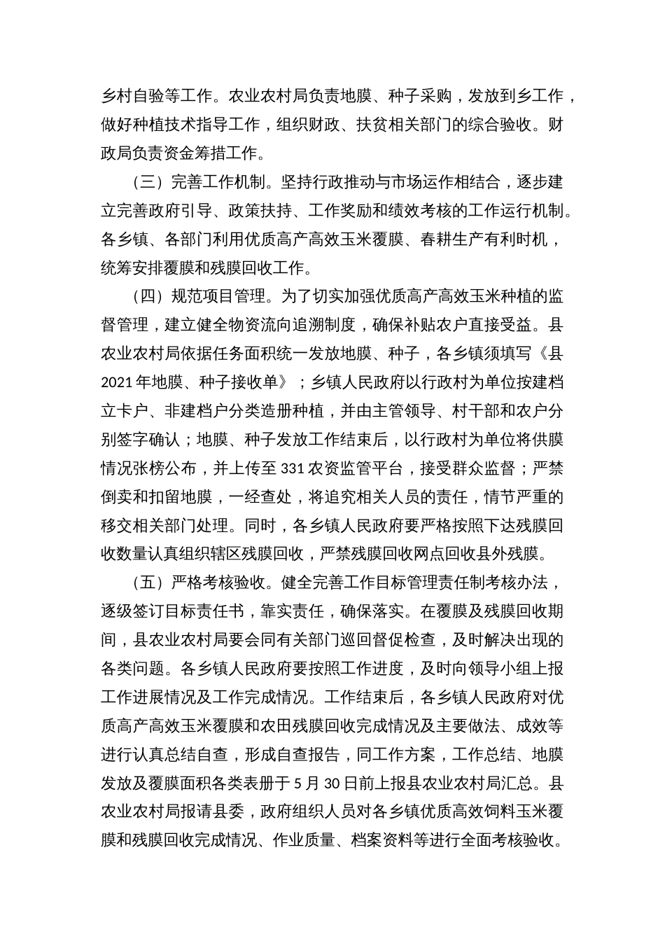 优质高产高效玉米推广实施方案_第3页