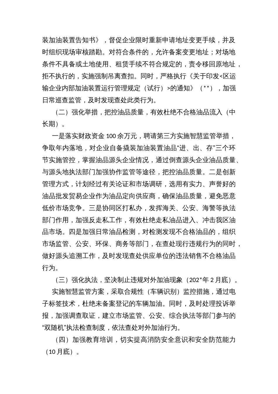 运输企业自备加油装置专项整治工作方案_第2页