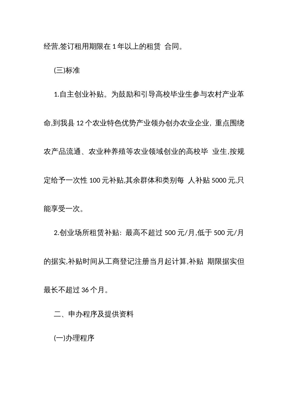 自主创业补贴及创业场所租赁补贴实施细则_第3页