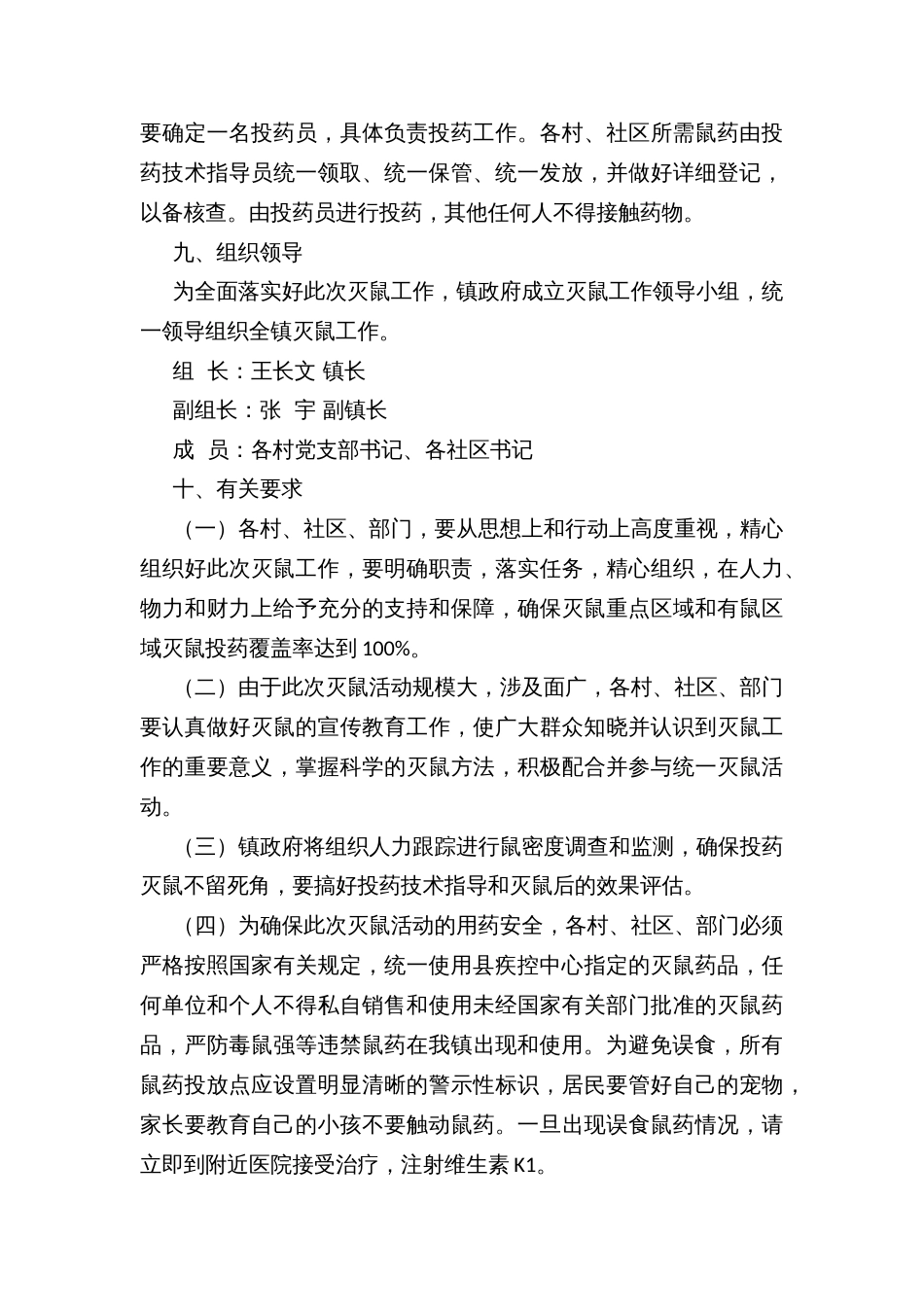 镇灭鼠工作实施方案_第3页