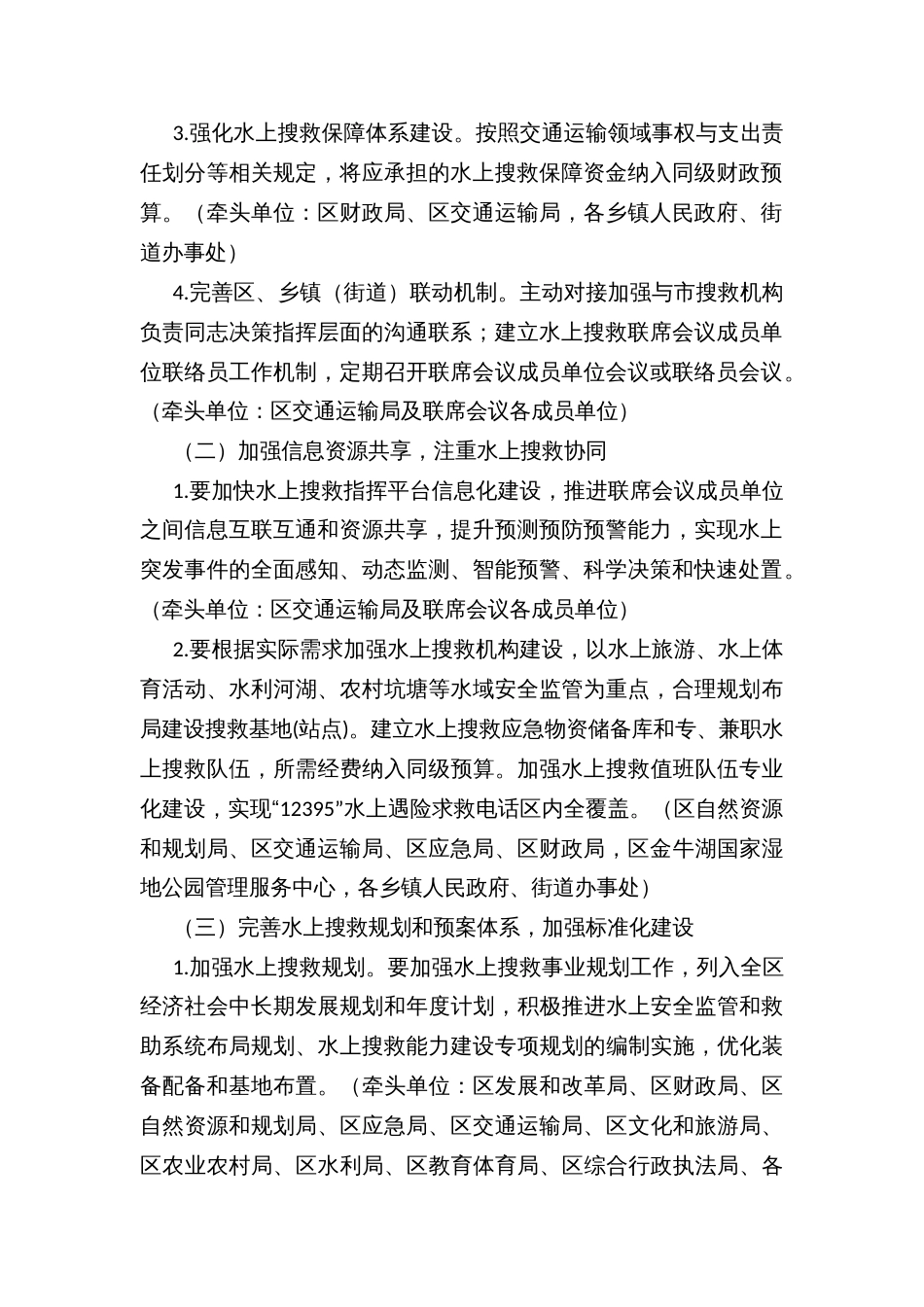 应对突发事件加强水上搜救工作的实施方案_第2页