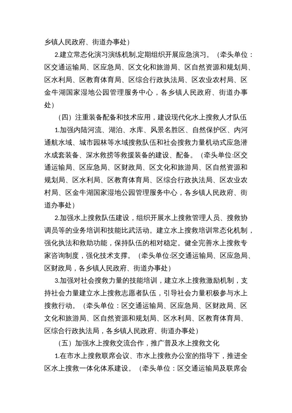 应对突发事件加强水上搜救工作的实施方案_第3页