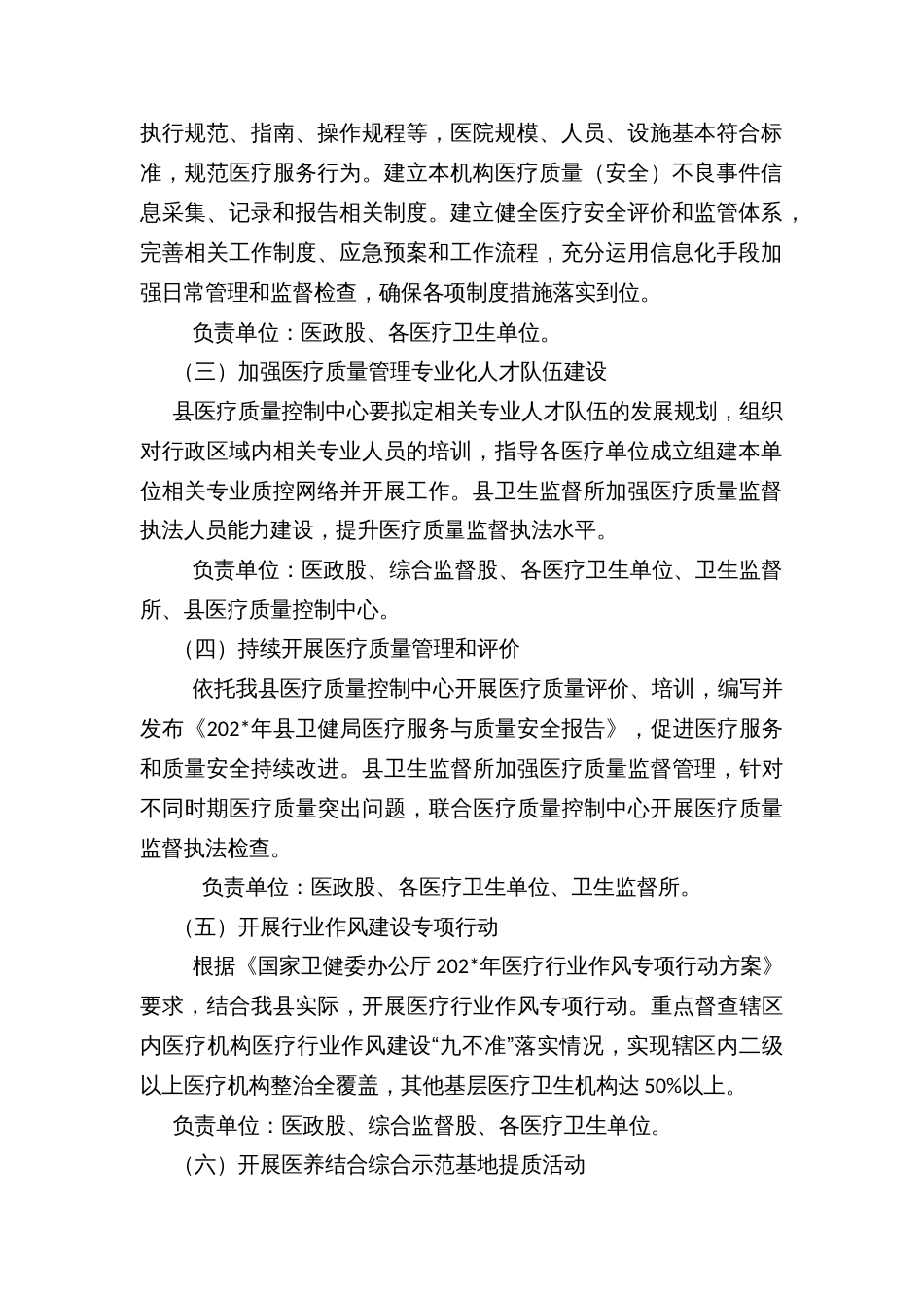 县卫健系统“质量月”活动实施方案_第2页
