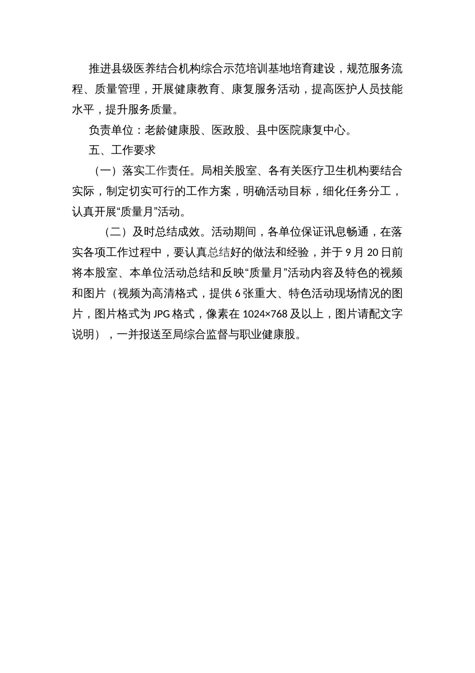 县卫健系统“质量月”活动实施方案_第3页