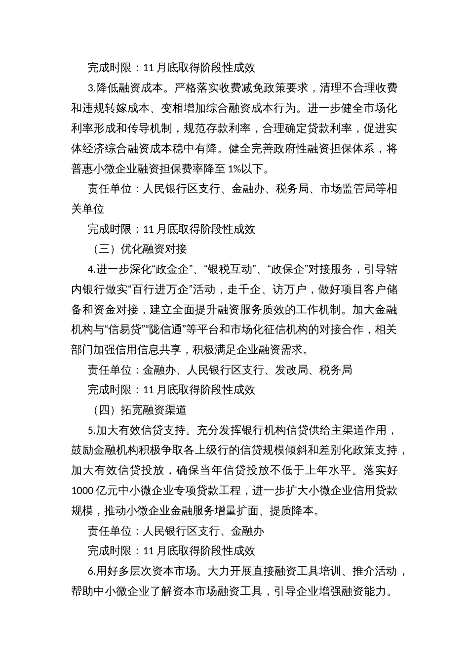 优化营商环境强化融资保障专项整治方案_第2页