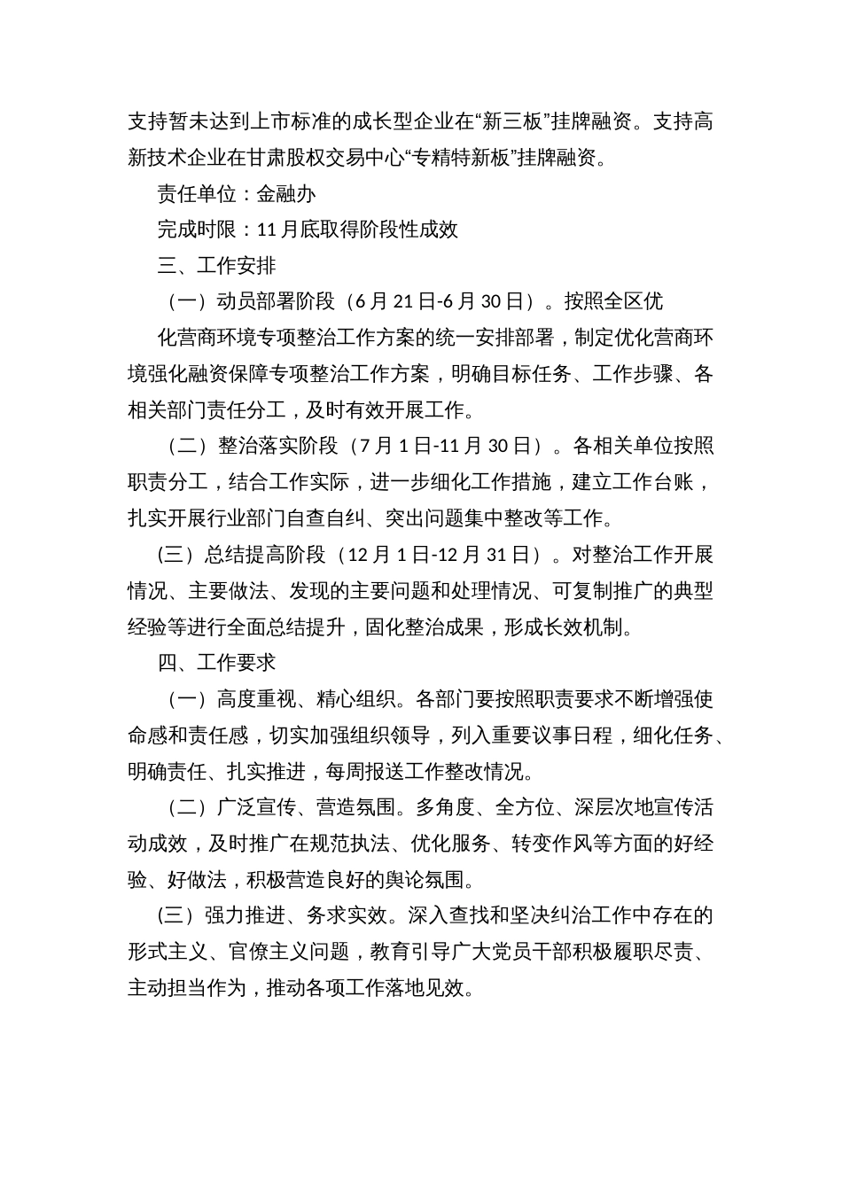 优化营商环境强化融资保障专项整治方案_第3页