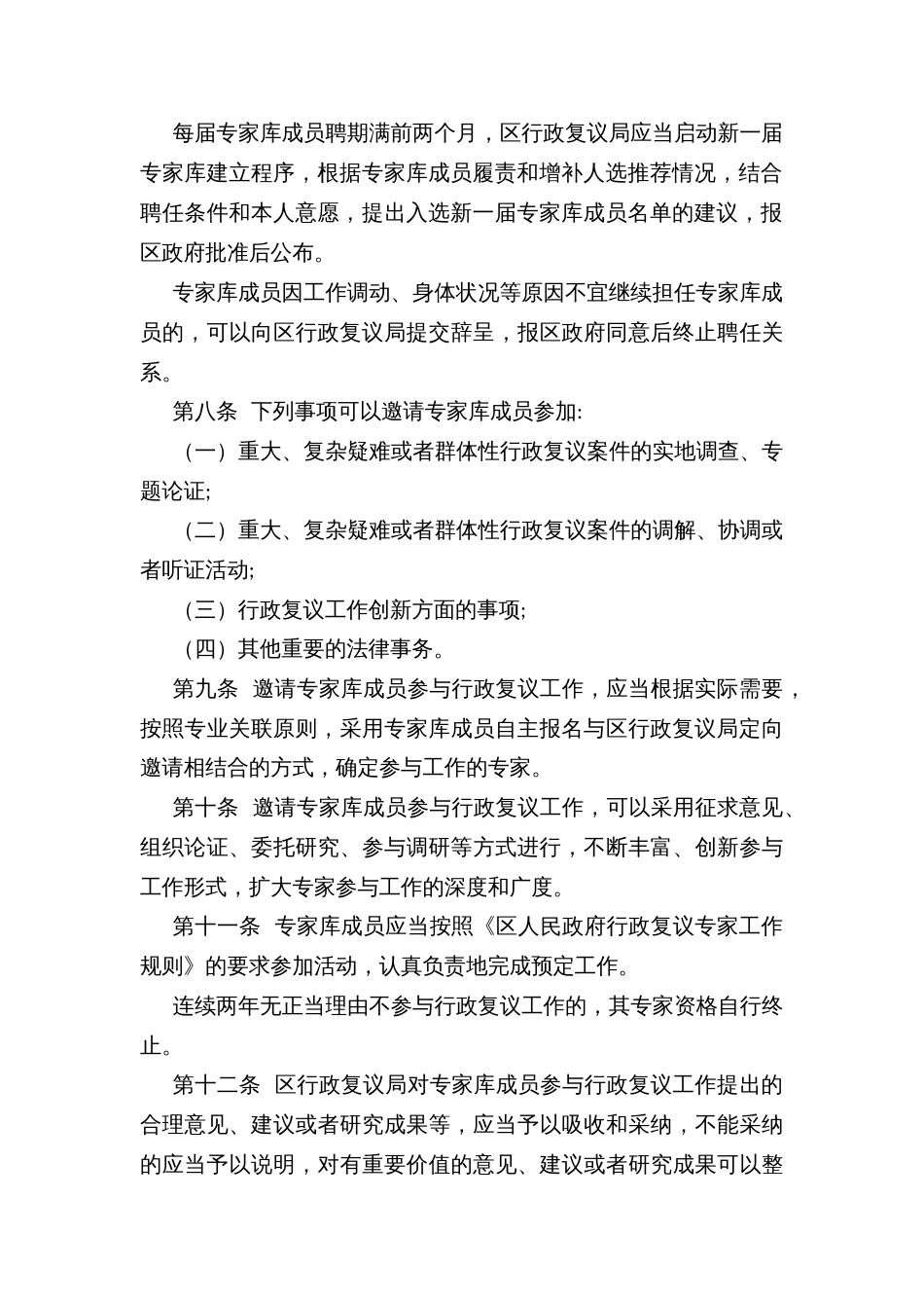 县区人民政府行政复议专家库管理办法_第2页