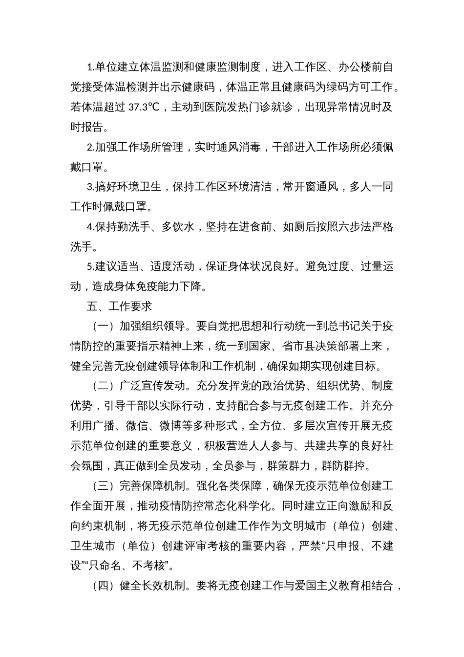 县商务局创建新冠肺炎疫情防控无疫示范单位工作实施方案_第2页