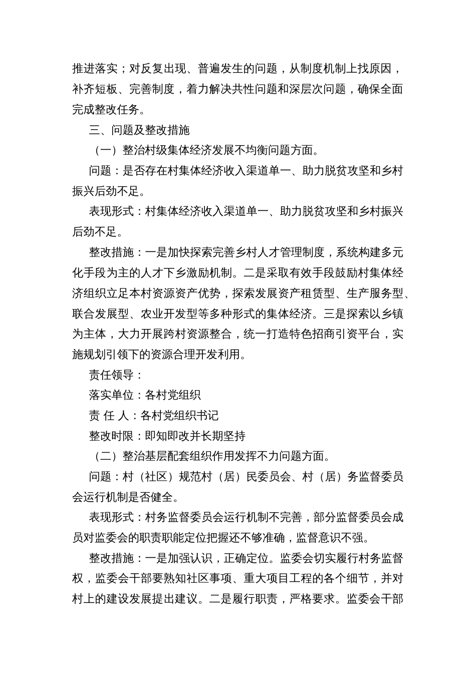 镇基层治理能力提升行动自查自纠查摆问题整改方案_第2页