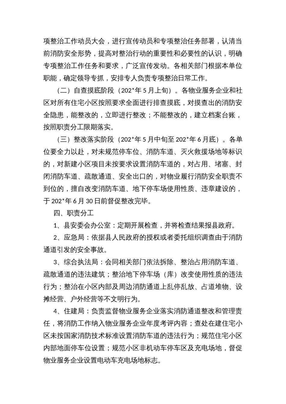 住宅小区消防通道专项整治实施方案_第2页