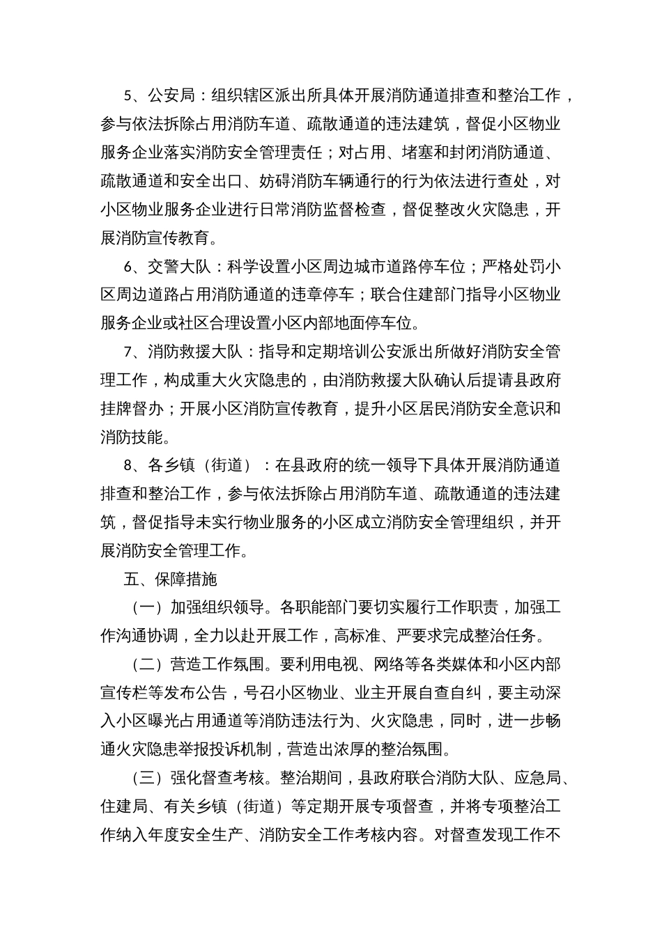 住宅小区消防通道专项整治实施方案_第3页