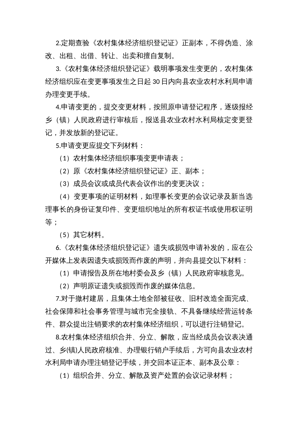 镇农村集体股份经济合作联合社印章使用管理制度、股权证书管理制度、登记证管理制度（范本)_第3页