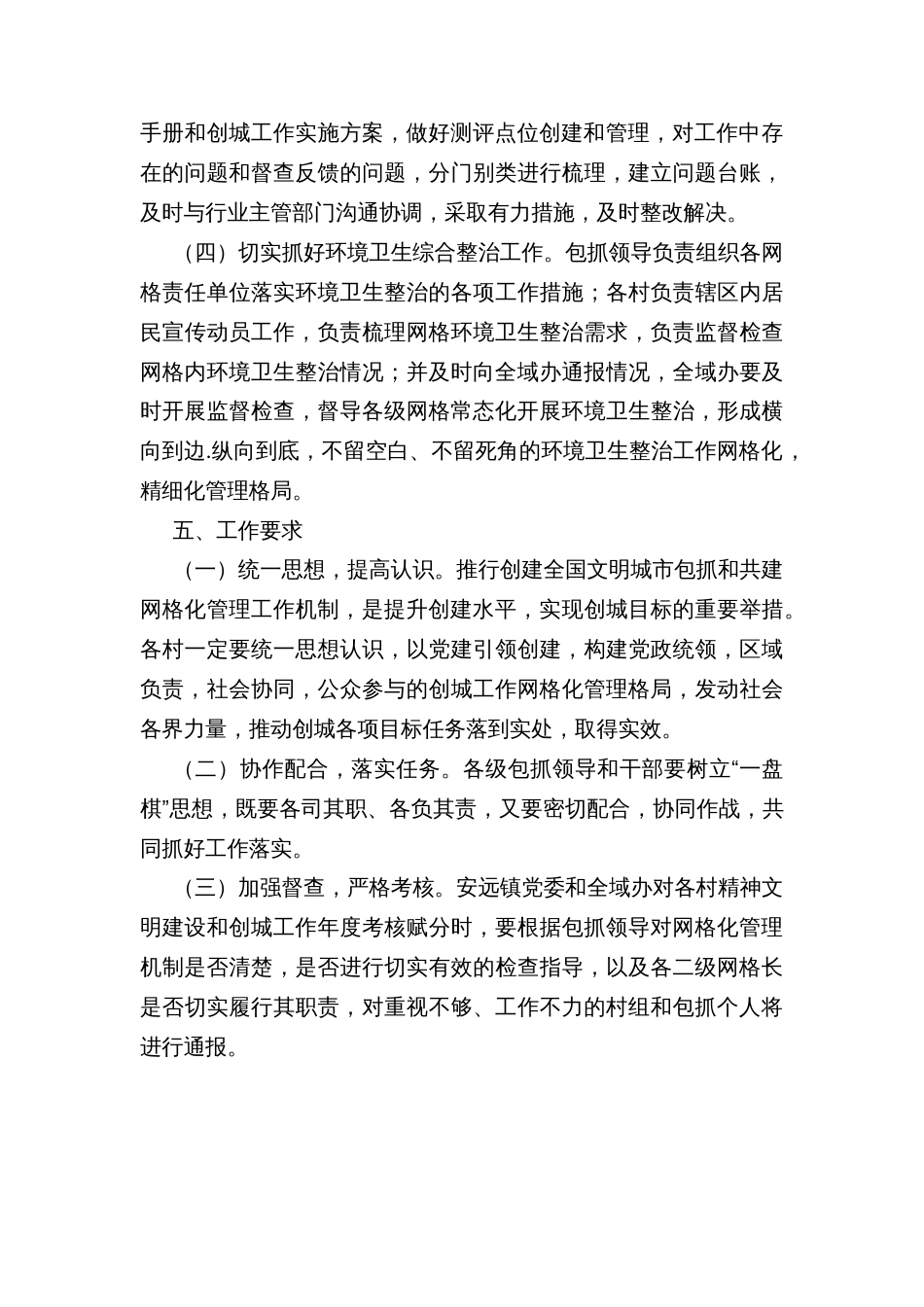 在创建全国文明城市中推行包抓共建和网格化管理工作机制实施方案_第3页