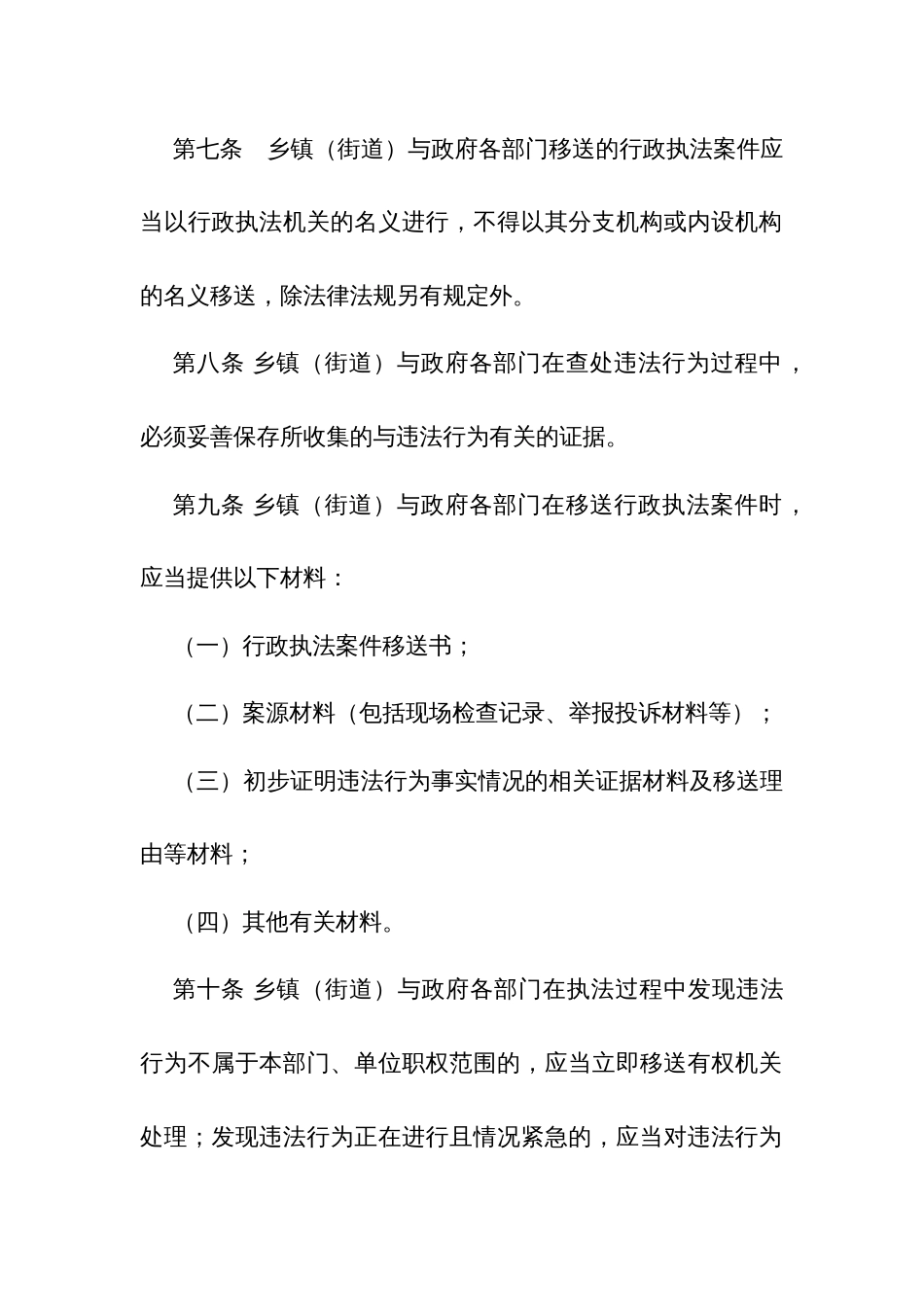 乡镇（街道）与部门行政执法案件移送协调办法_第3页