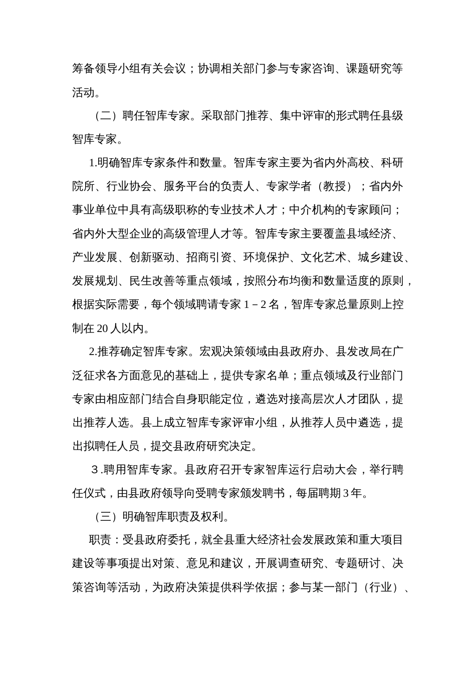县专家智库建设实施方案_第2页