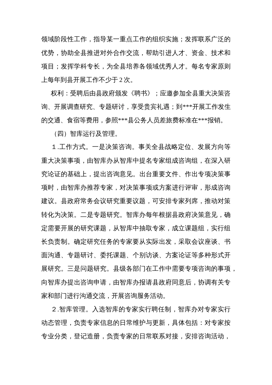 县专家智库建设实施方案_第3页