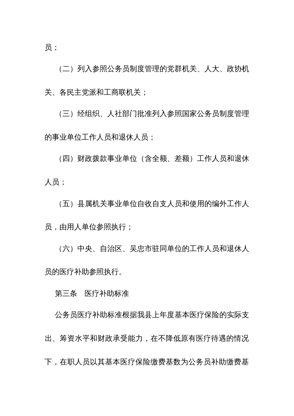 县区公务员医疗补助实施办法_第2页