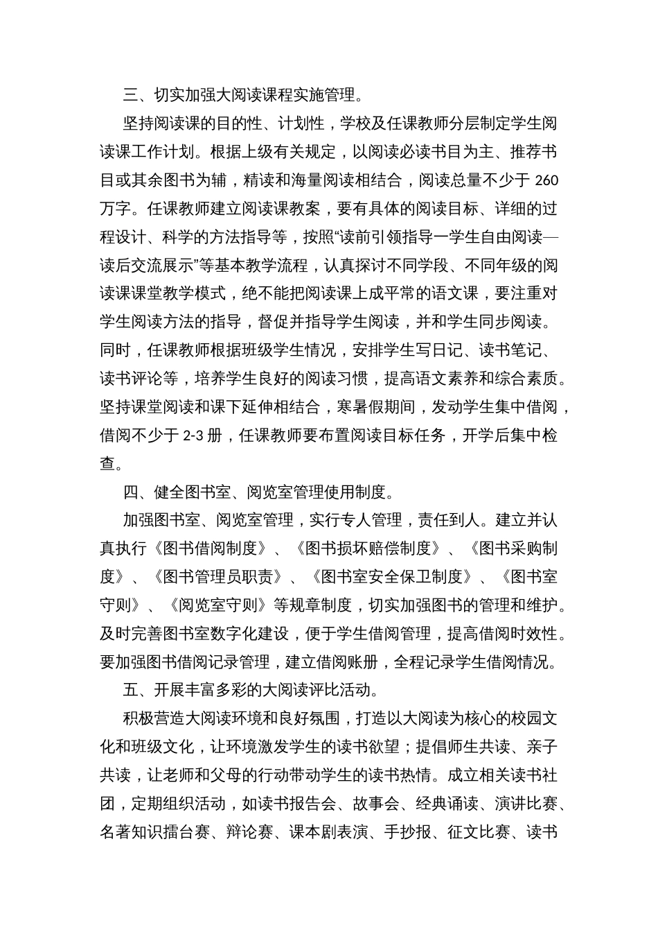 中小学阅读教学工作计划和实施方案_第2页