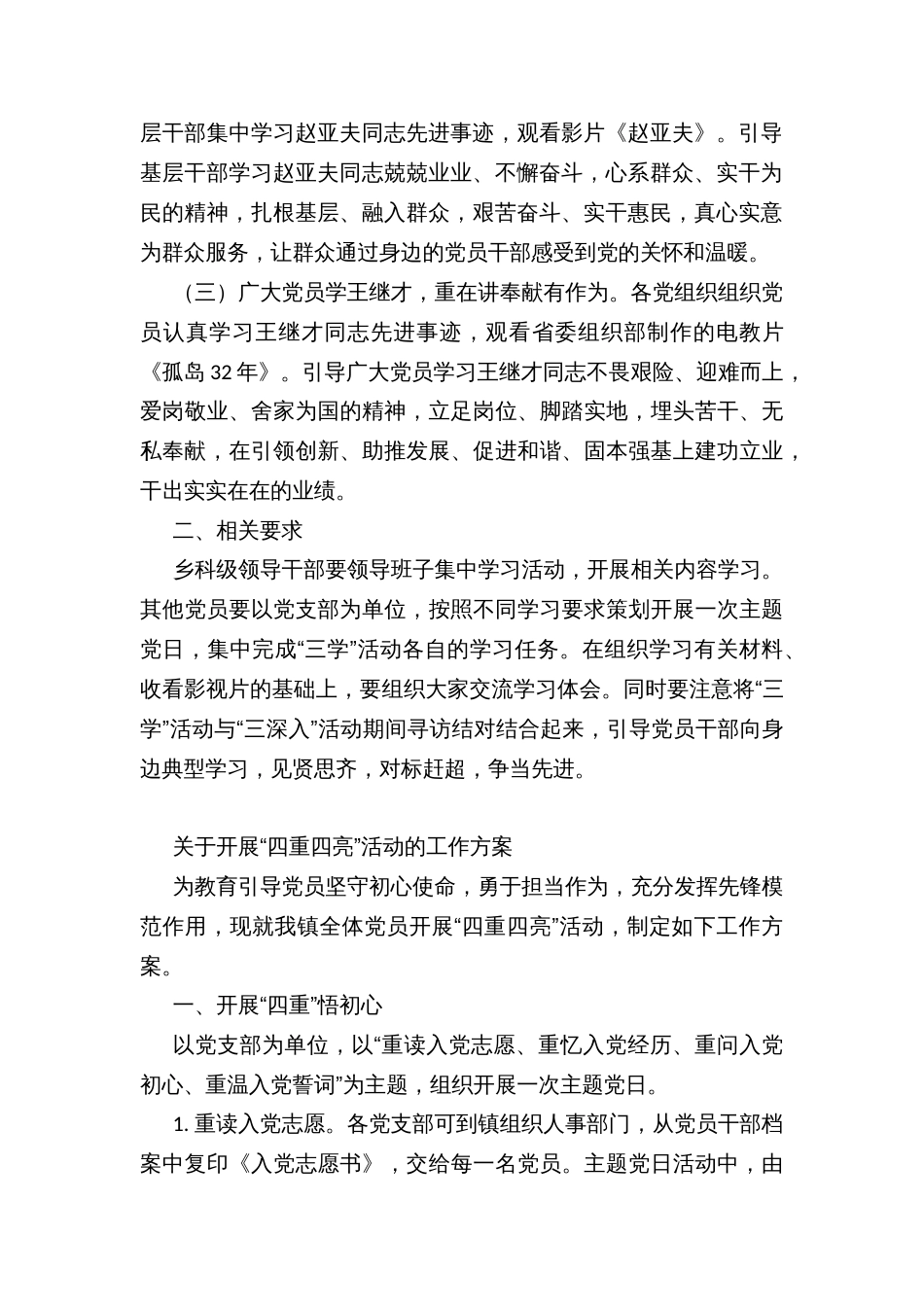 组织开展领导干部学“周恩来精神”、基层干部学赵亚夫、广大党员学王继才的工作方案_第2页